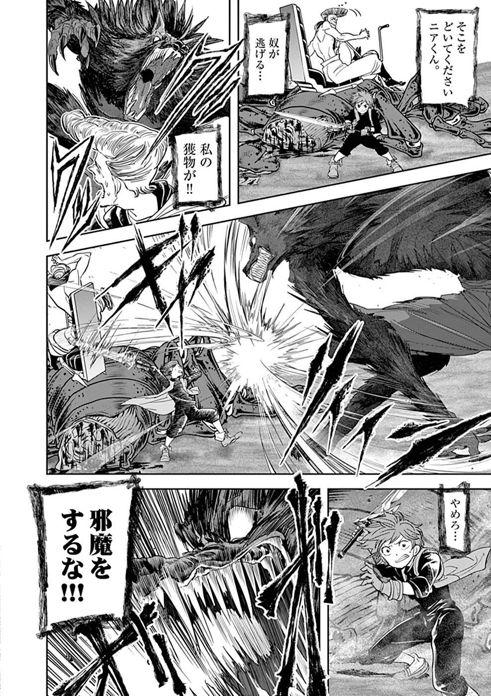 Isekai Shikkaku - Chapter 22 - Page 3